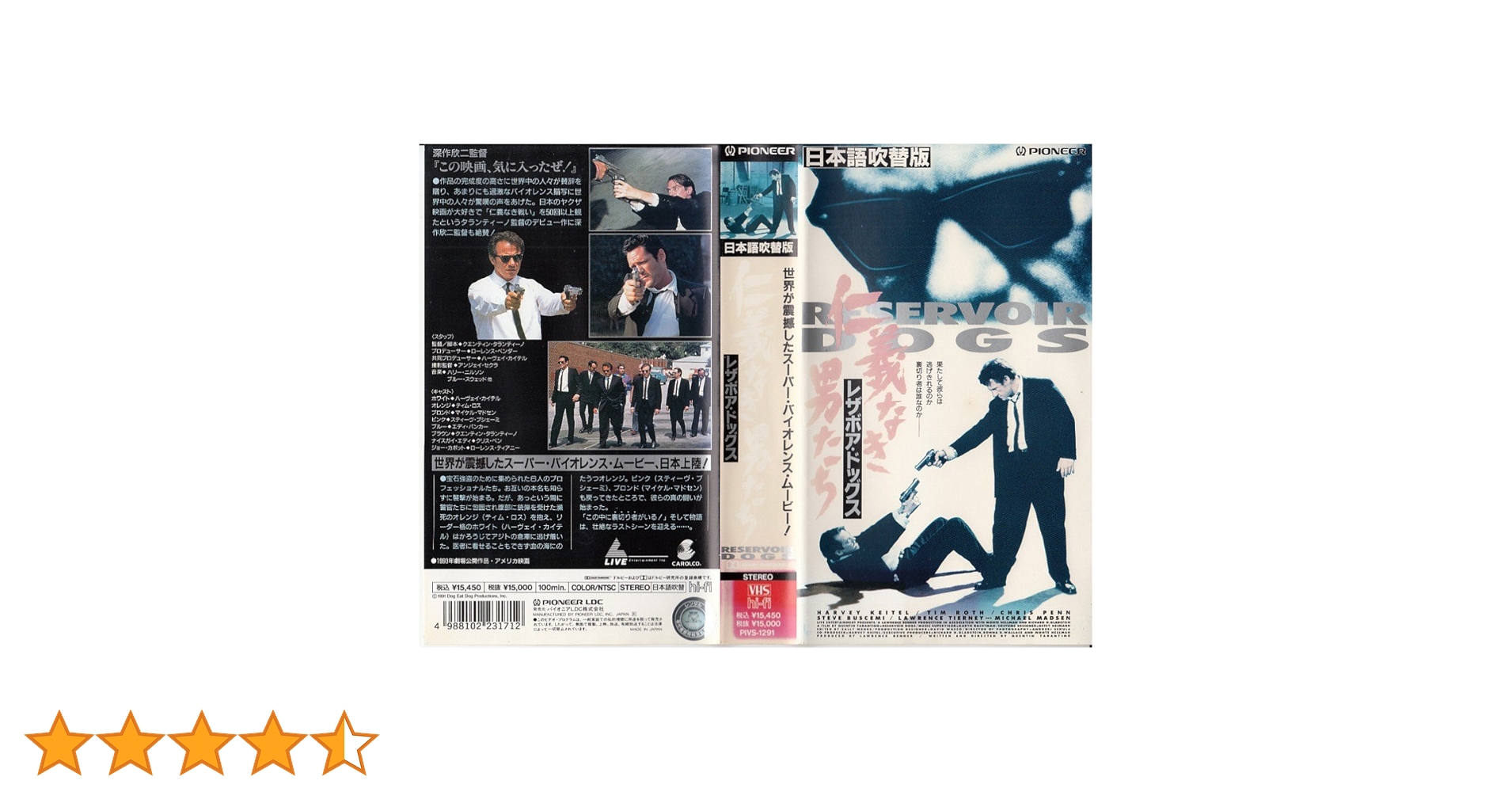 レザボア・ドッグス Amazon.co.jp: レザボア・ドッグス(日本語吹替版) [VHS